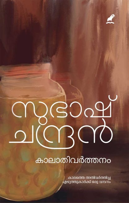 Book KAALAATHIVARTHANAM