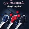 Book Ente Pranayakadhakal