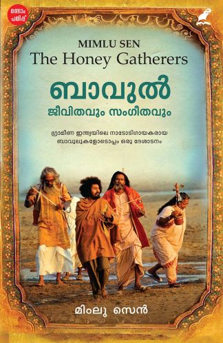 BAUL: JEEVITHAVUM SANGEETHAVUM