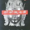 Book NIREESWARAN