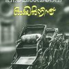 Book ODAYILNINNU
