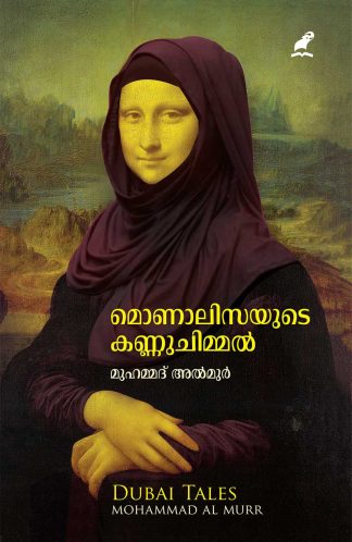 MONALISAYUDE KANNUCHIMMAL