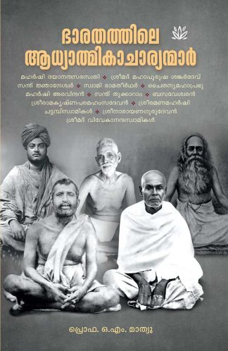 BHARATHATHILE ADHYATMIKACHARYANMAR