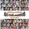Book CINEMAPRANTHINTE 40 VARSHANGAL