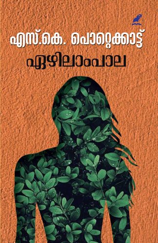 EZHILAMPAALA