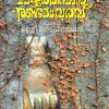 Book Mazhoor Thamban Randam Varavu