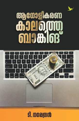 AAGOLEEKARANAKALATHE BANKING