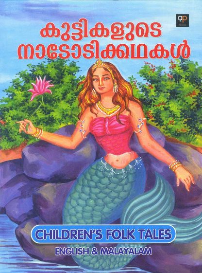 Book KUTTIKALUDE NADODIKATHAKAL