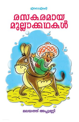RASAKARAMAYA MULLAKATHAKAL