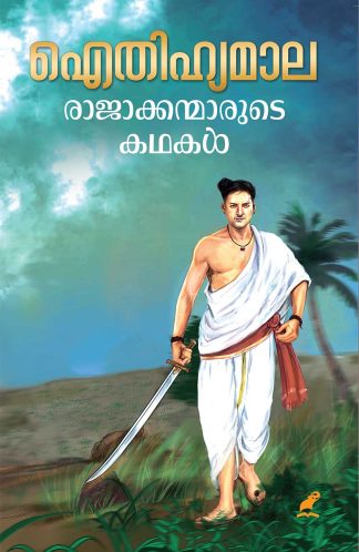 AITHIHYAMALA - RAJAKKANMARUDE KATHAKAL