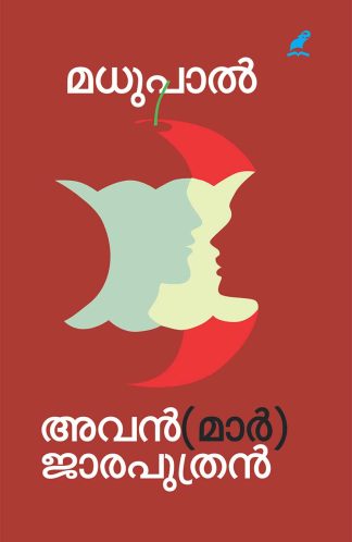 AVAN(MAR)JARAPUTHRAN