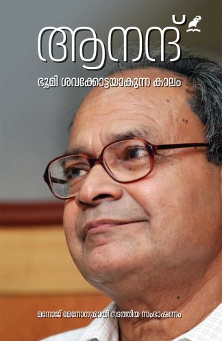 BHOOMI SAVAKKOTTAYAAKUNNA KAALAM