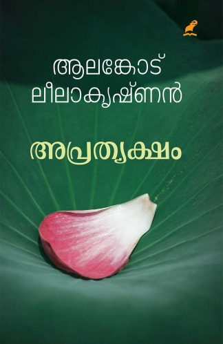 APRATHYAKSHAM