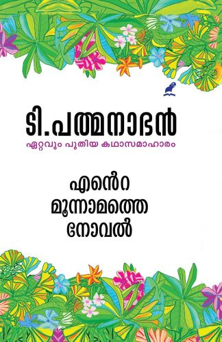 ENTE MOONNAMATHE NOVEL