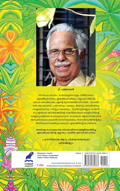 Ente-moonnamathe-Novel-2
