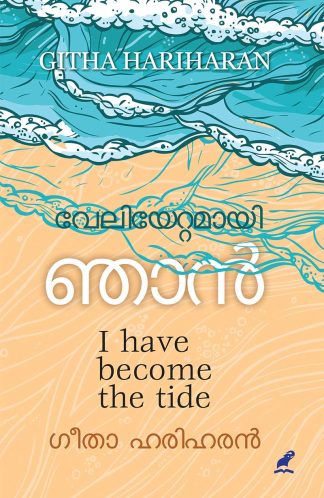 VELIYETTAMAYI NJAN