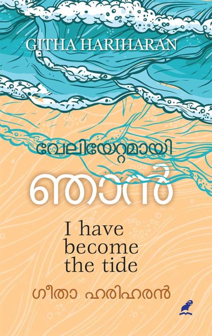 Book VELIYETTAMAYI NJAN
