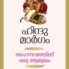 Book HINDUMARGAM