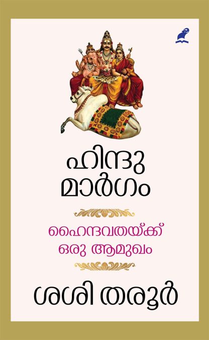 Book HINDUMARGAM