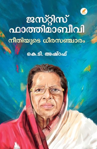 JUSTICE FATHIMABEEVI