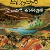 Book KARASSERIYILE KISSAKAL