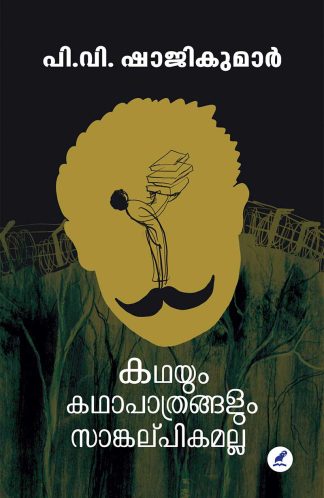 KATHAYUM KATHAPATHRANGALUM SAANGALPPIKAMALLA
