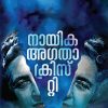 Book NAAYIKA  AGATHA CHRISTIE