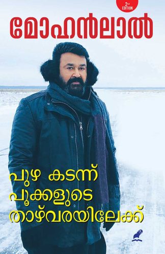 PUZHA KADANNU POOKKALUDE THAZHVARAYILEKKU