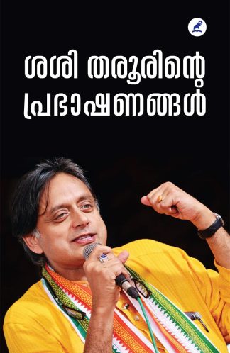 SHASHI THAROORINTE PRABHASHANANGAL