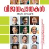 Book VIJAYAPATHAKAL