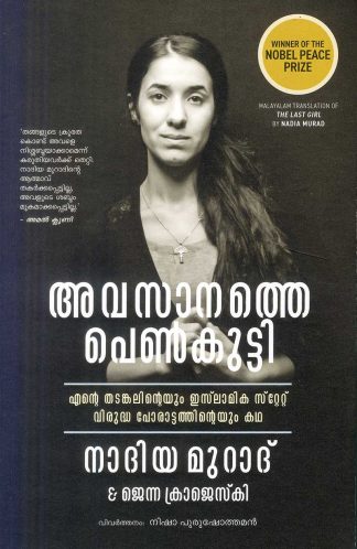 AVASANATHE PENKUTTI