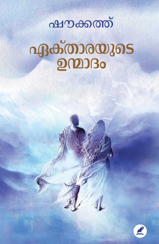 EKTHARAYUDE UNMADAM