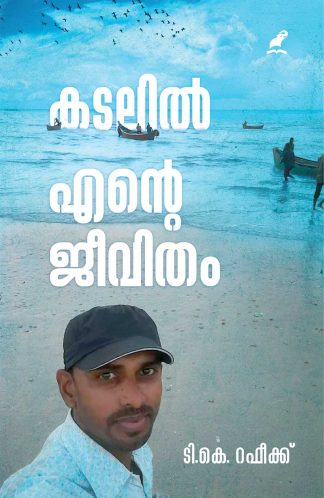 KADALIL ENTE JEEVITHAM