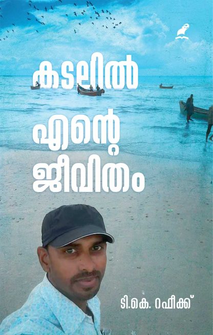 Book KADALIL ENTE JEEVITHAM