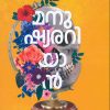 Book MANUSHYARARIYAN