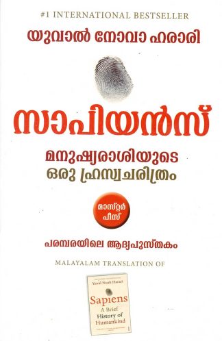 SAPIENS: MANUSHYRASIYUDE ORU HRISWA CHARITHRA