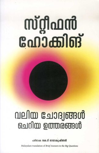 VALIYA CHODYANGAL CHERIYA UTHARANGAL