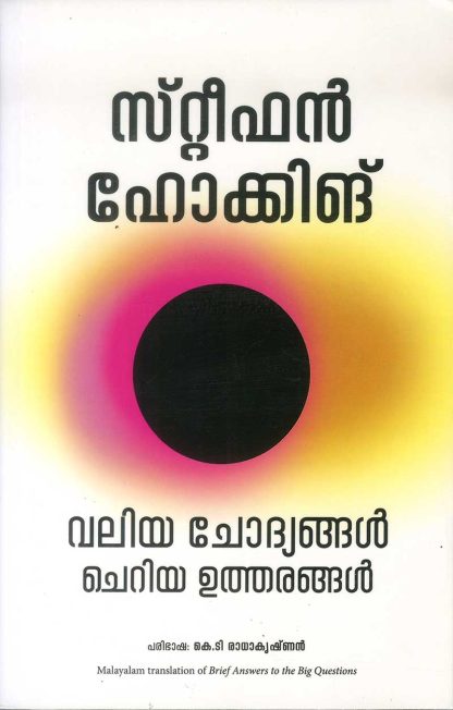 Book VALIYA CHODYANGAL CHERIYA UTHARANGAL