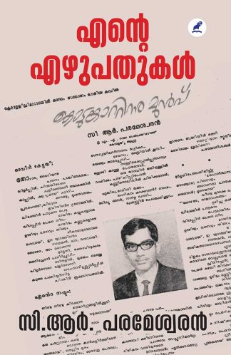 ENTE EZHUPATHUKAL