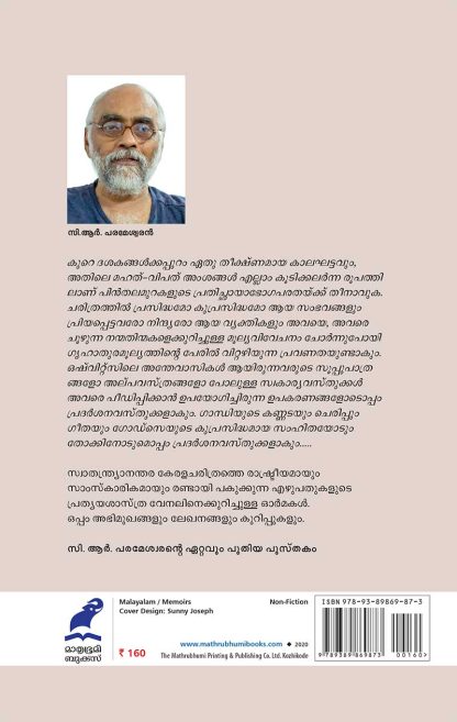 Ente-ezhupathukal-2