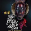 Book KAARI : ORU DALIT DAIVATHINTE JEEVITHAREKHA