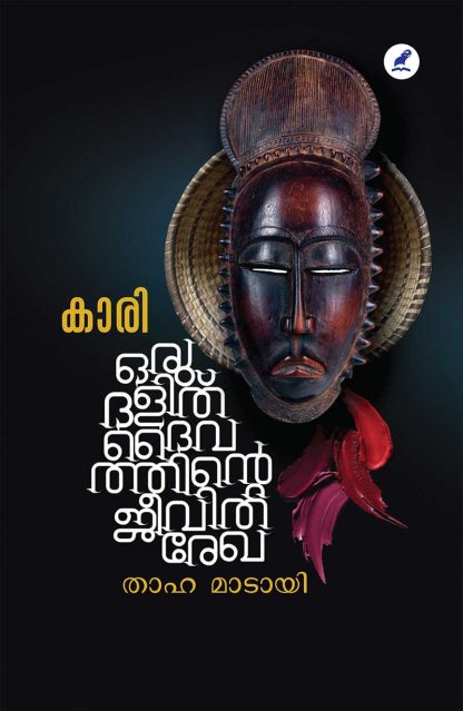 Book KAARI : ORU DALIT DAIVATHINTE JEEVITHAREKHA