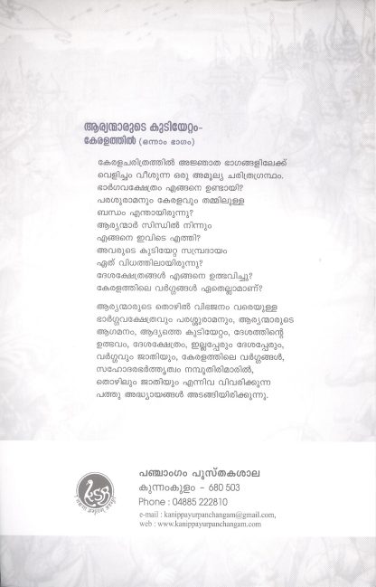 AARYAN MARUDE KUDIYETTAM VOL1 (B)