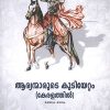 Book ARYANMARUDE KUDIYETTAM (PART-2)