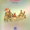 Book ARYANMARUDE KUDIYETTAM (PART-3)