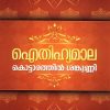Book Aithihyamaala