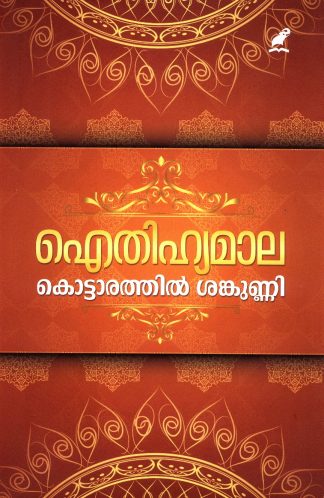 Aithihyamaala