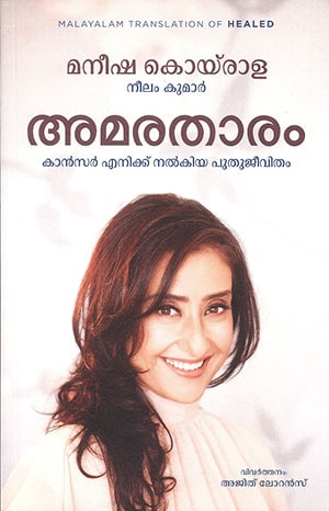 AMARATHARAM