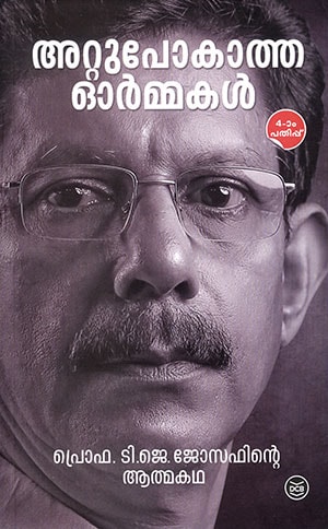 ATTUPOKATHA ORMAKAL