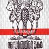 Book ANDHAR BADHIRAR MOOKAR